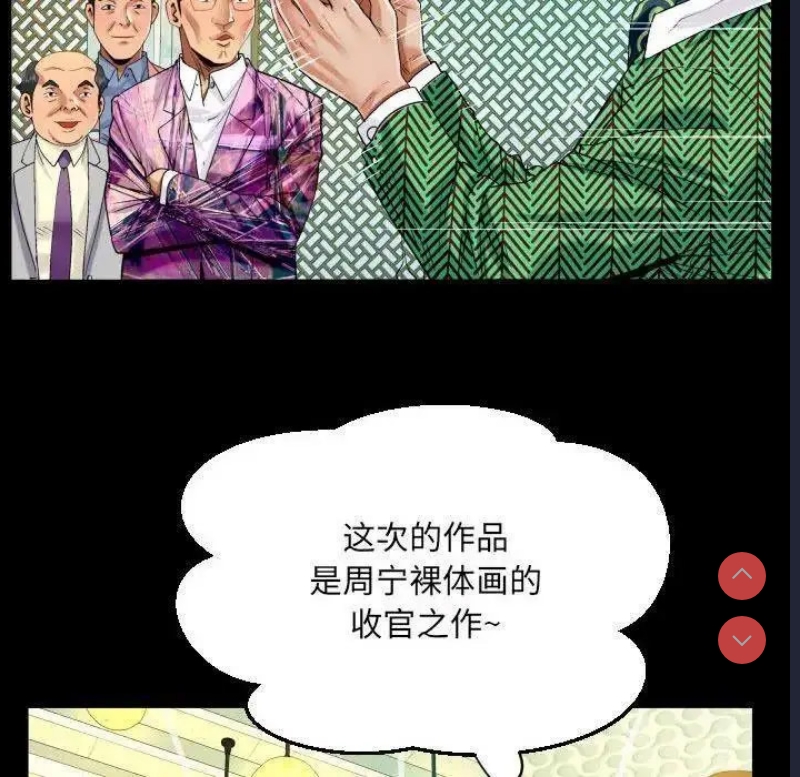 阿姨 第104话 第29页