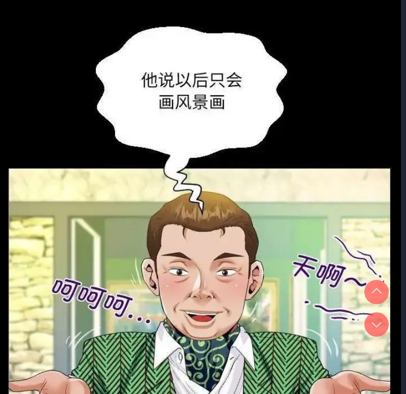 阿姨 第104话 第31页
