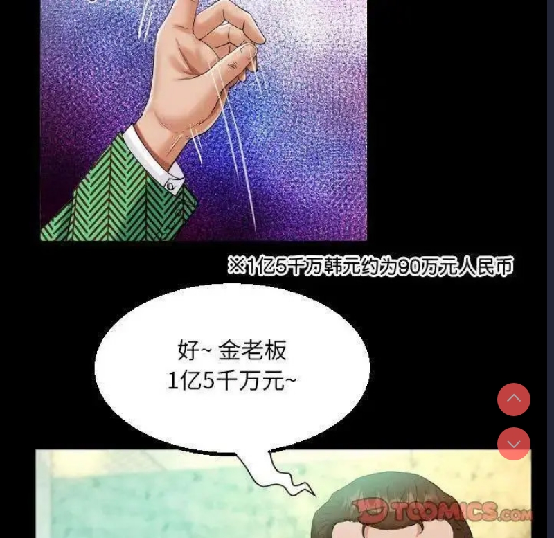 阿姨 第104话 第34页