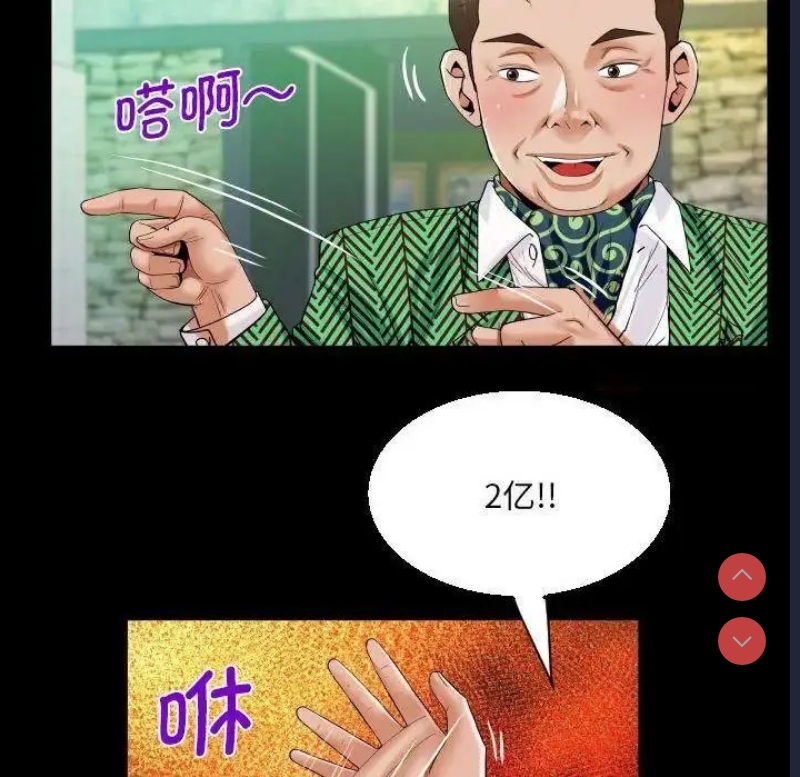 阿姨 第104话 第35页