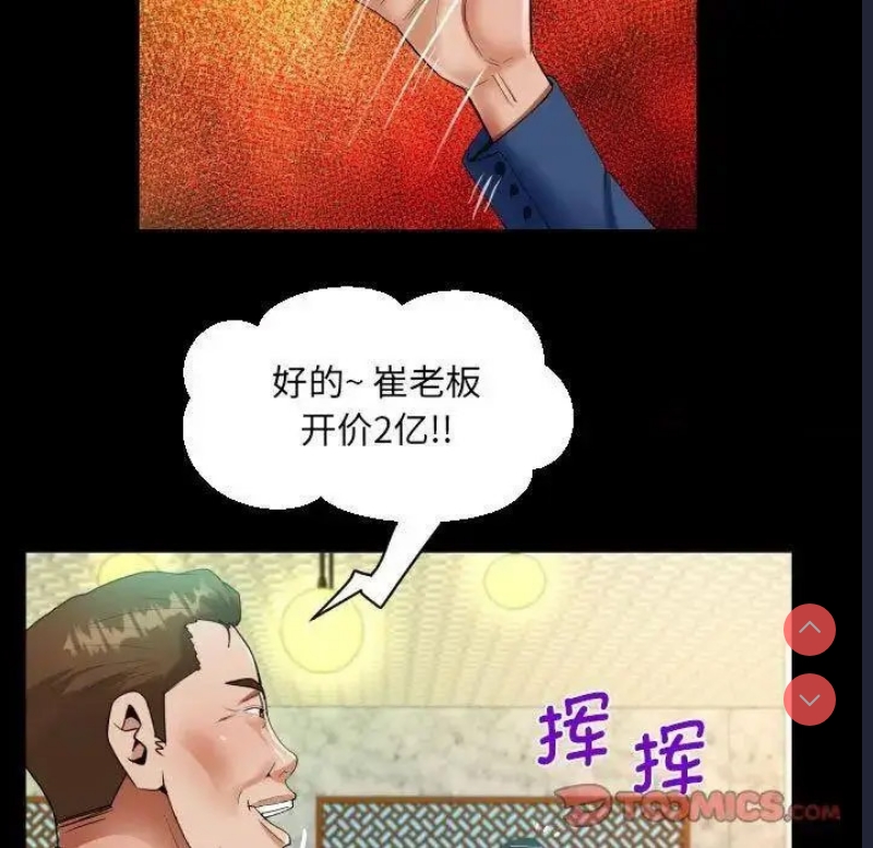 阿姨 第104话 第38页