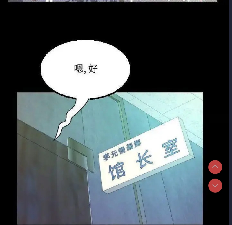 阿姨 第104话 第39页
