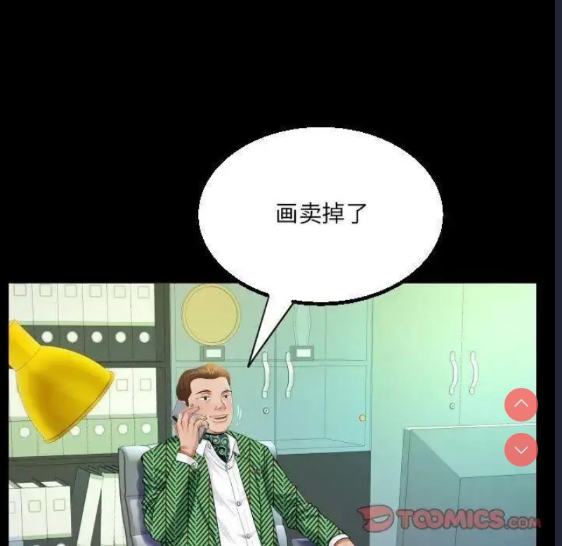 阿姨 第104话 第40页