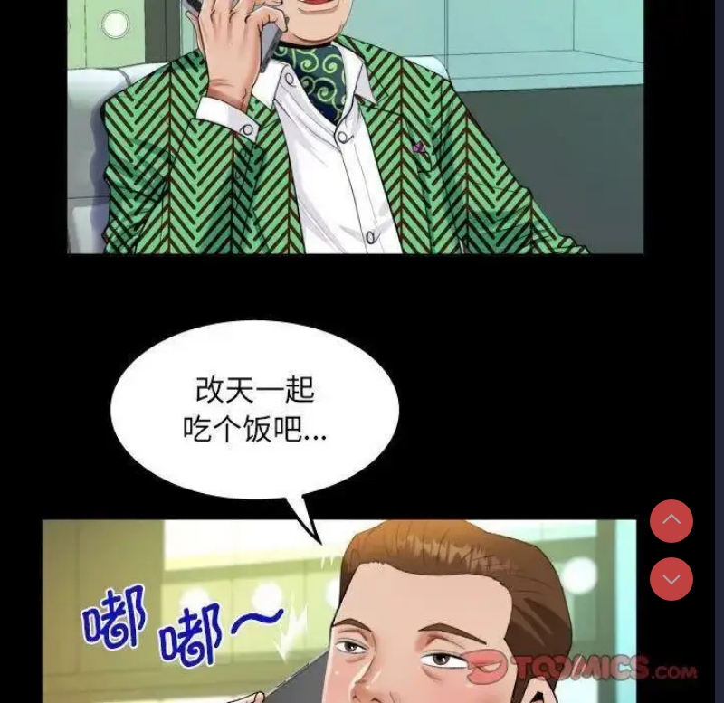 阿姨 第104话 第42页