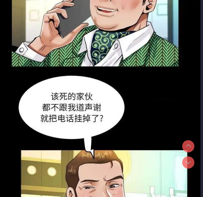 阿姨 第104话 第43页