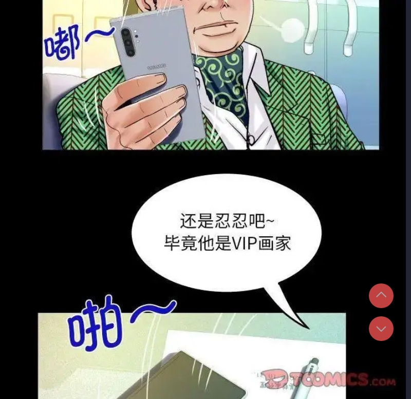 阿姨 第104话 第44页