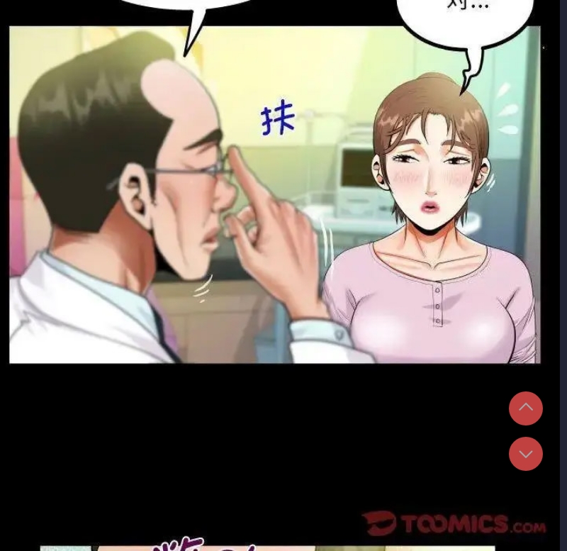 阿姨 第104话 第53页