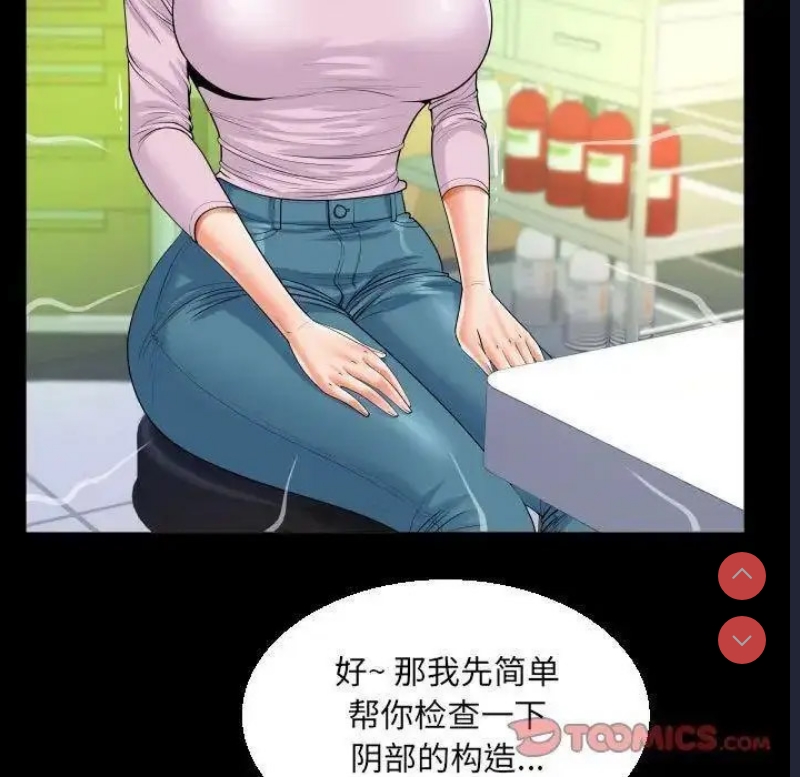 阿姨 第104话 第54页