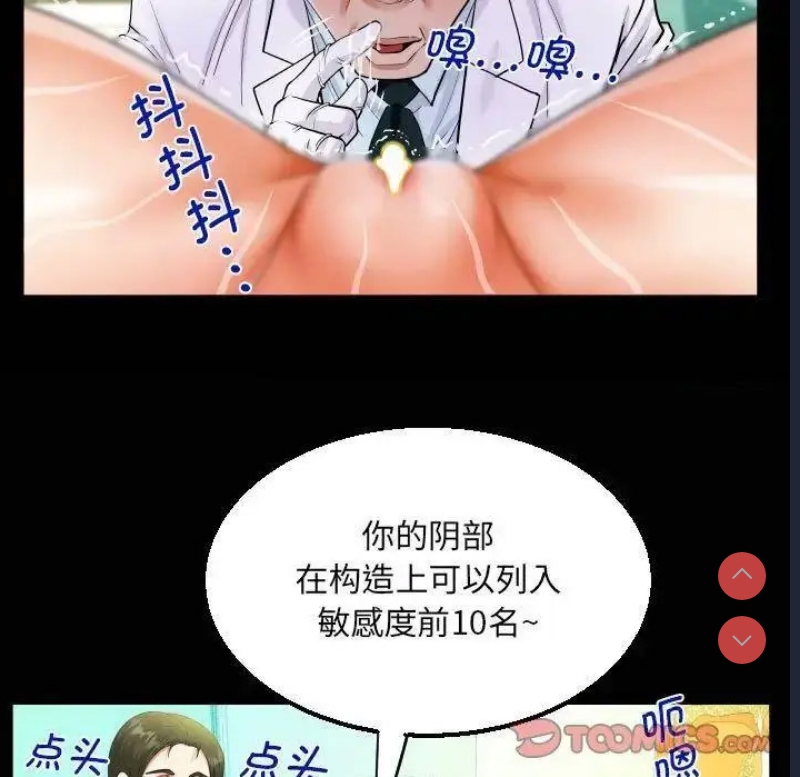 阿姨 第104话 第74页