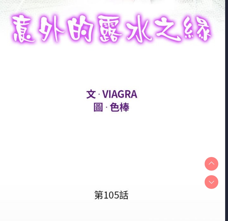 阿姨 第105话 第11页