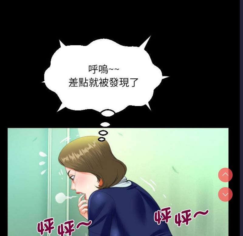 阿姨 第106话 第32页