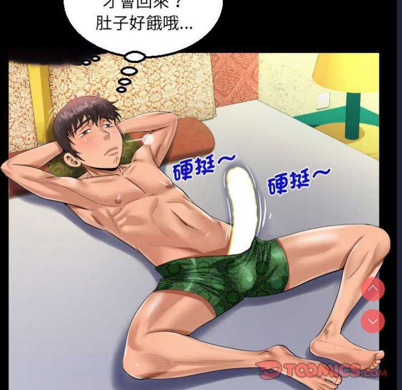 阿姨 第106话 第54页