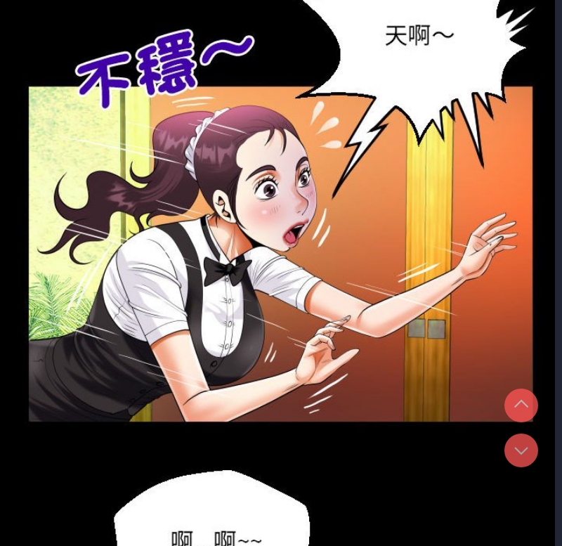 阿姨 第106话 第68页