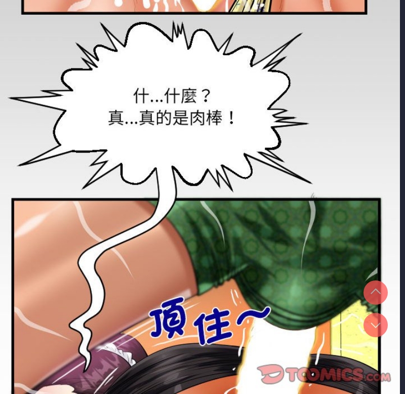 阿姨 第106话 第82页