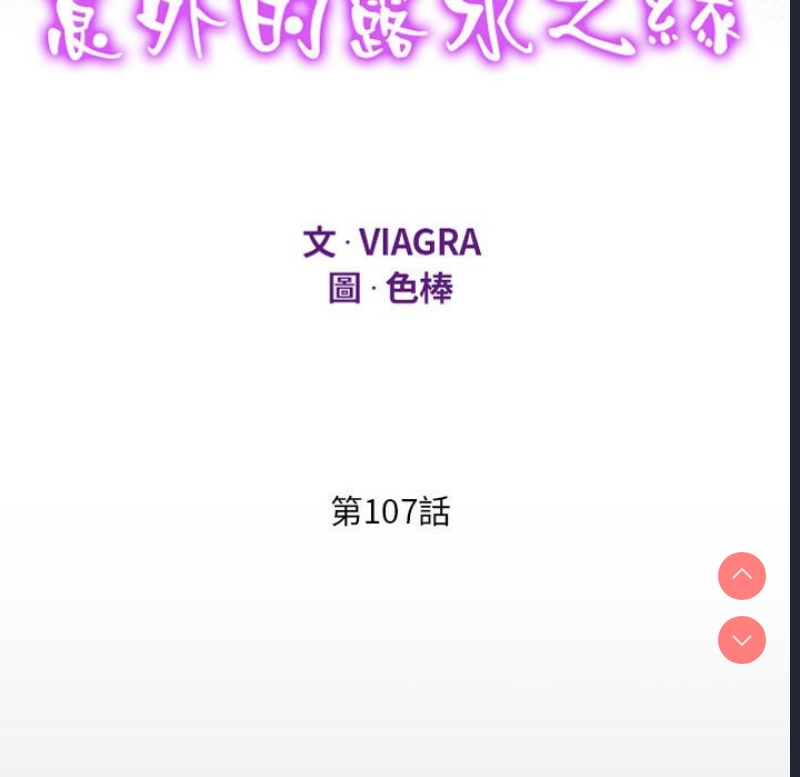 阿姨 第107话 第11页