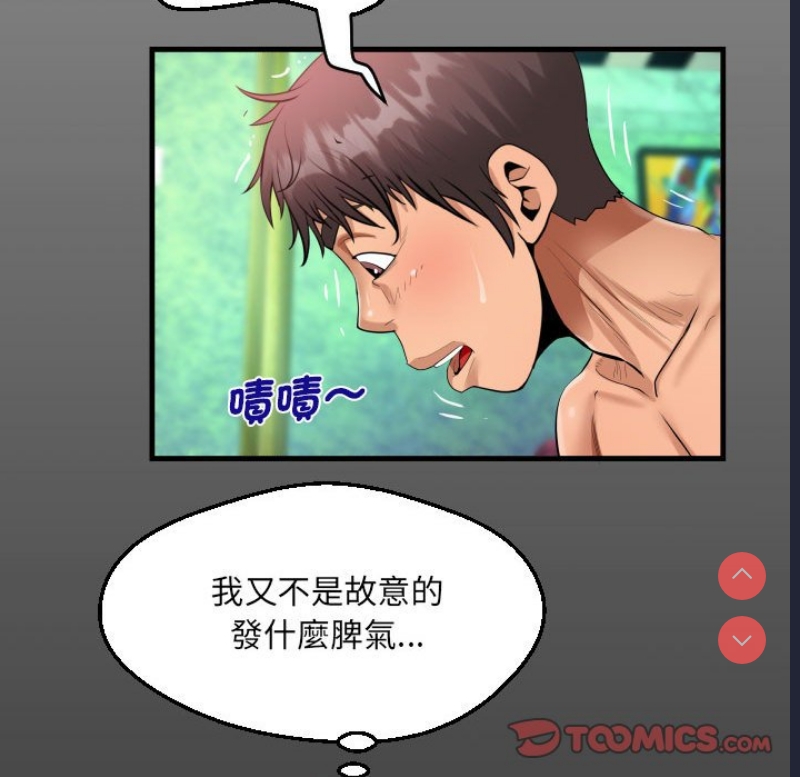 阿姨 第107话 第14页