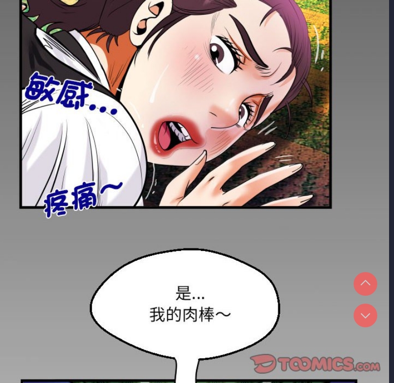 阿姨 第107话 第6页