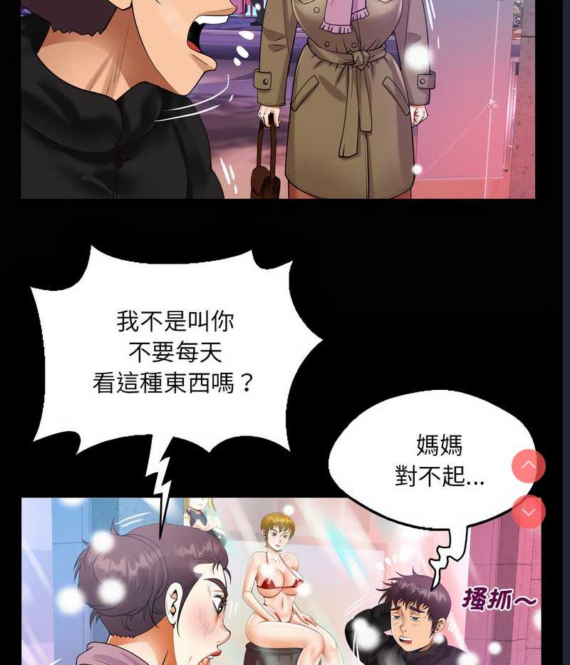 阿姨 第108话 第16页