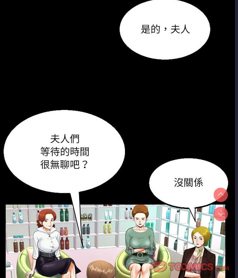 阿姨 第108话 第35页