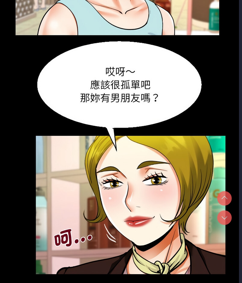 阿姨 第108话 第40页