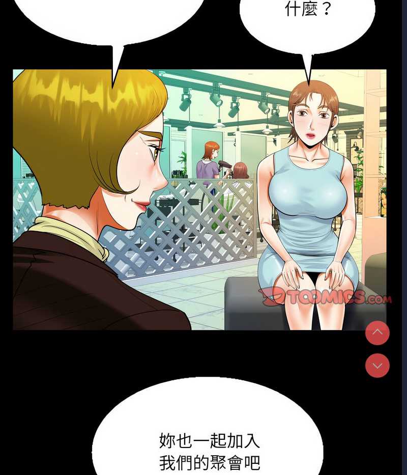 阿姨 第108话 第42页