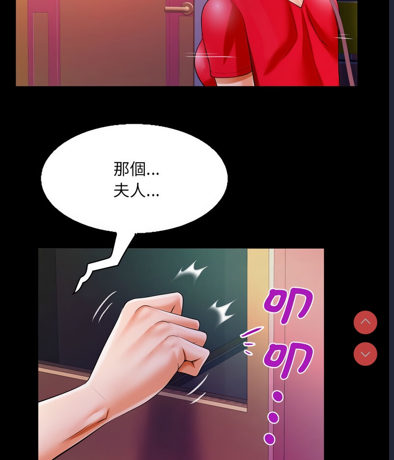 阿姨 第108话 第56页