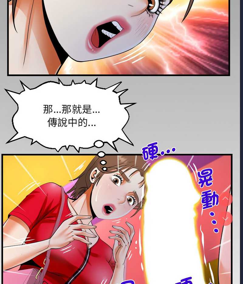 阿姨 第108话 第68页