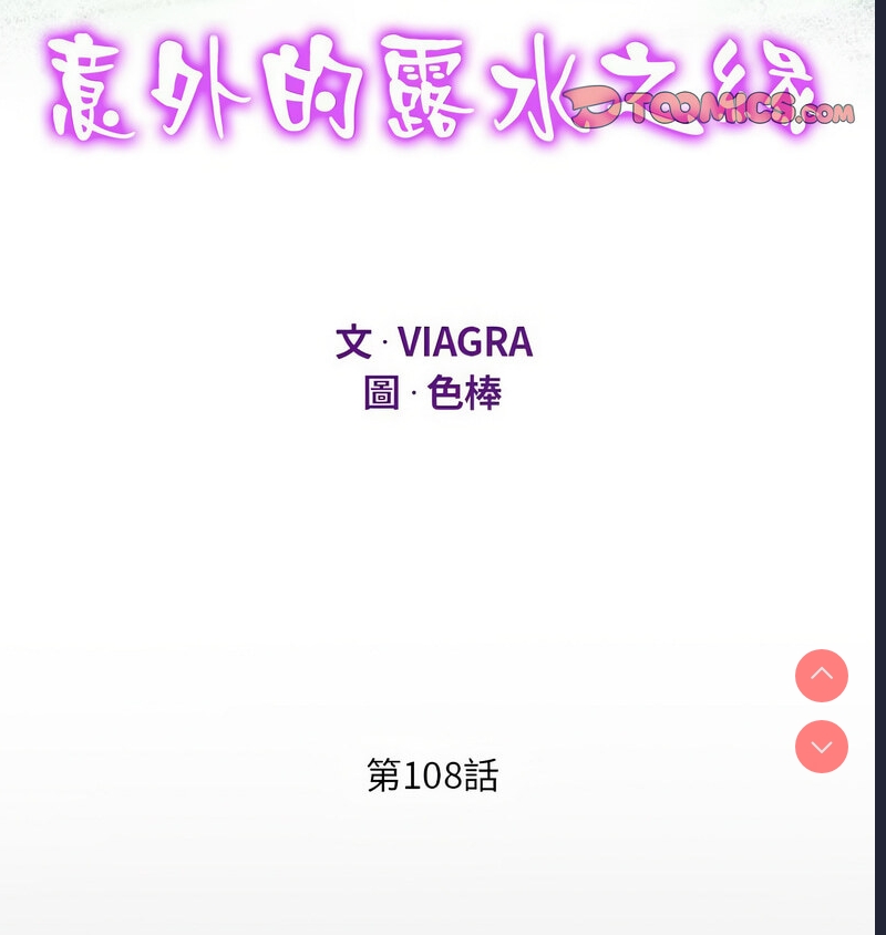 阿姨 第108话 第9页