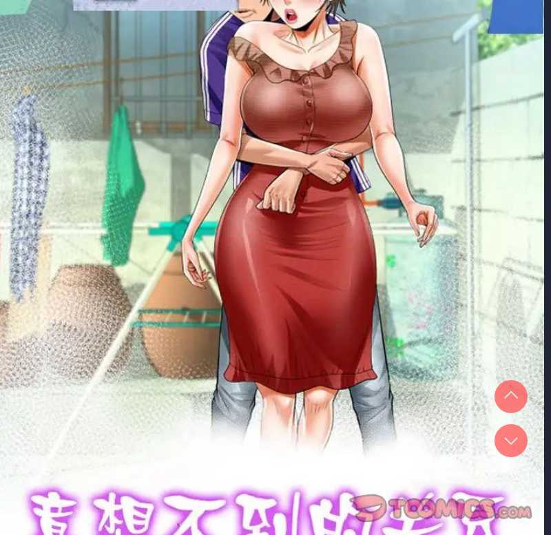 阿姨 第109话 第10页