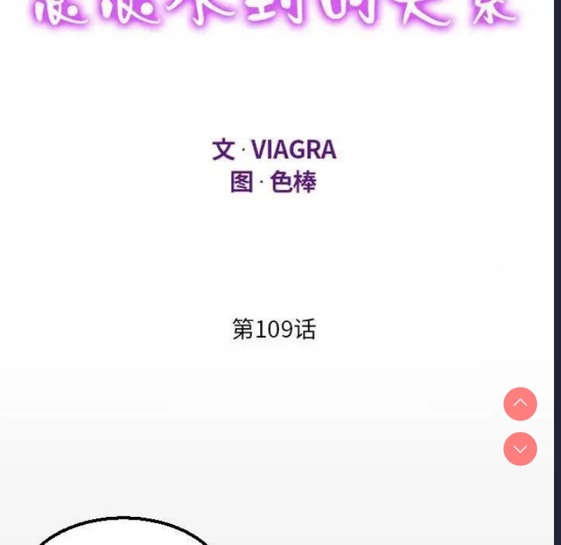 阿姨 第109话 第11页