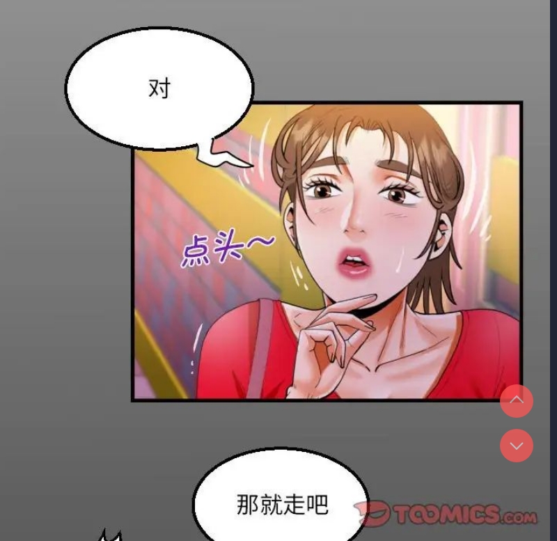 阿姨 第109话 第14页