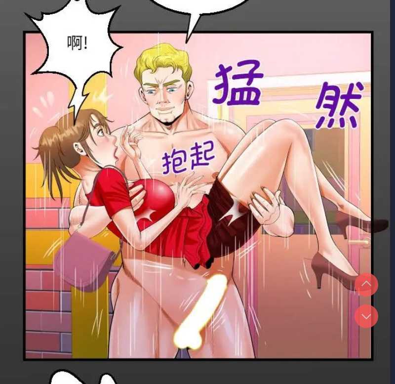阿姨 第109话 第15页