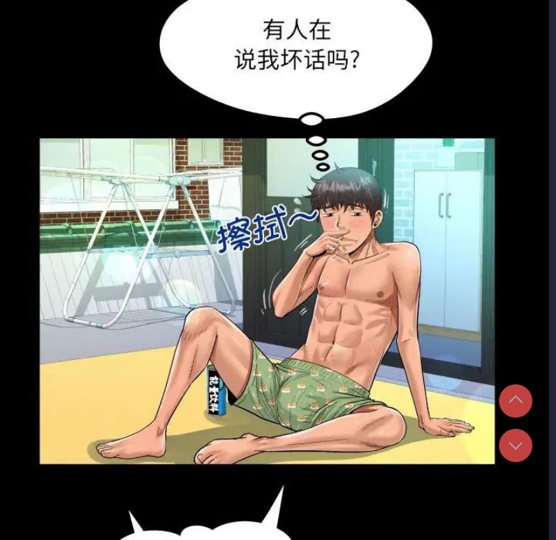阿姨 第109话 第55页