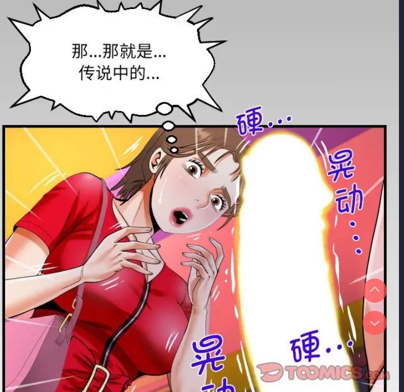 阿姨 第109话 第6页
