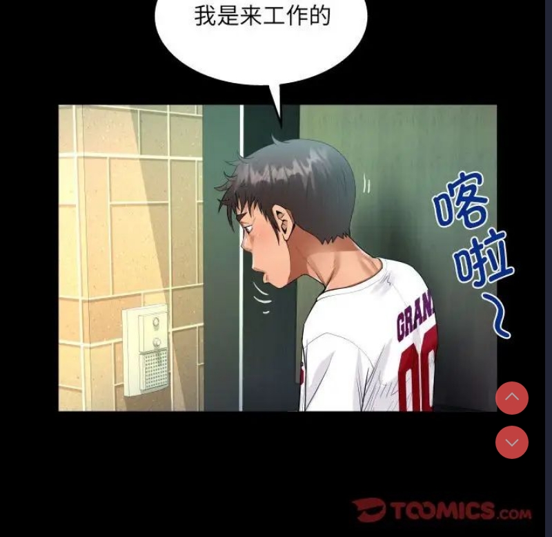 阿姨 第109话 第62页