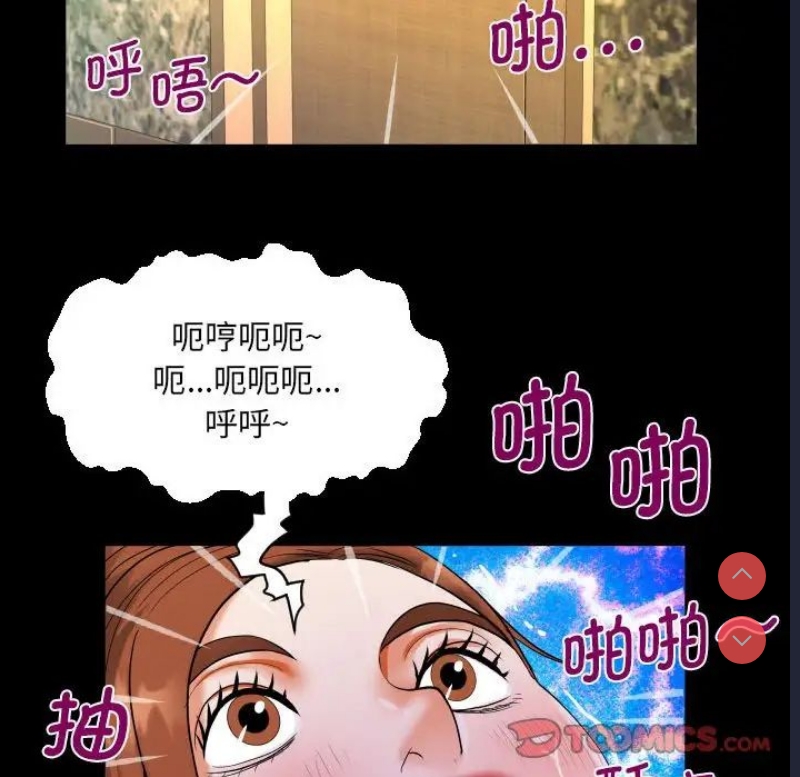 阿姨 第109话 第74页