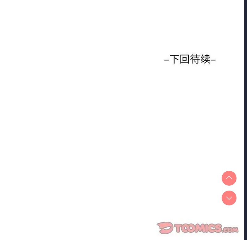阿姨 第109话 第86页