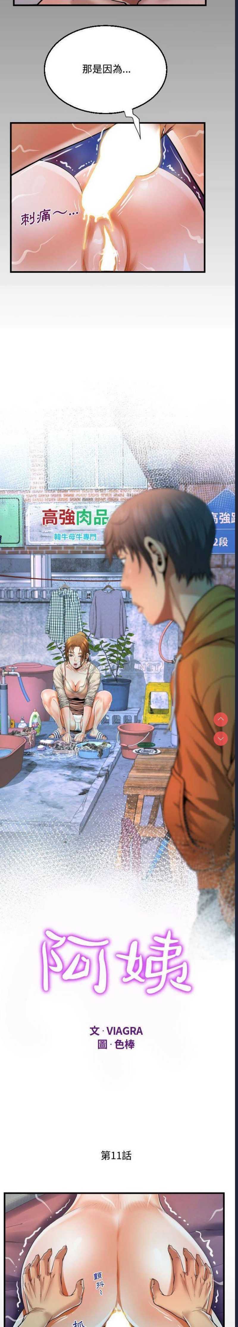 阿姨 第11话 第2页