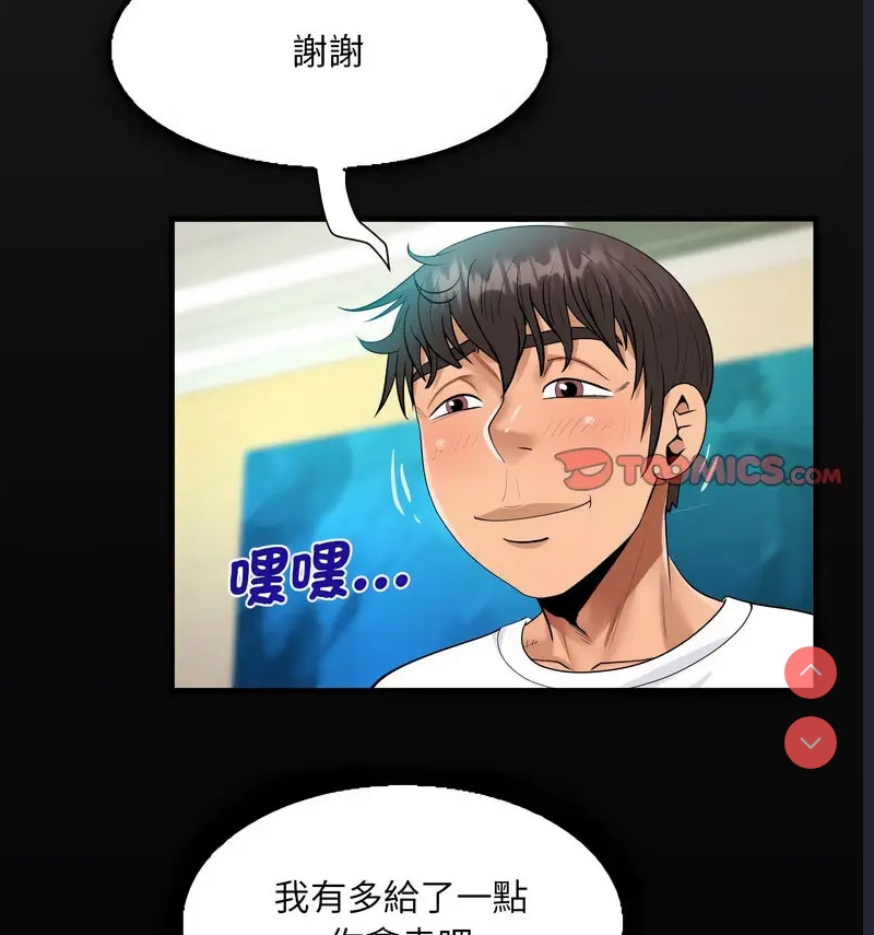 阿姨 第110话 第15页