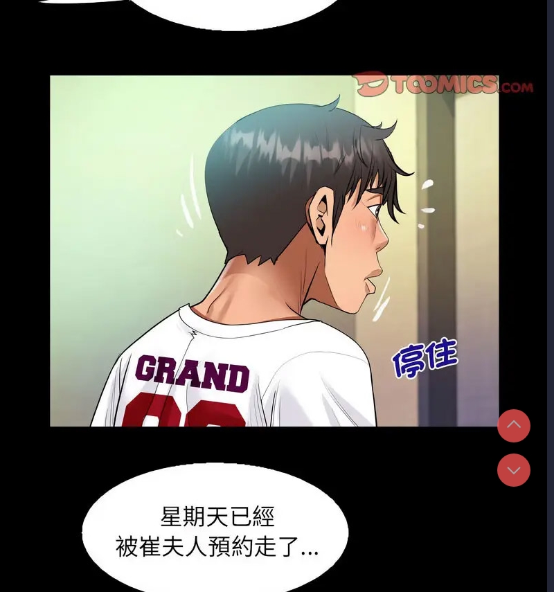 阿姨 第110话 第19页