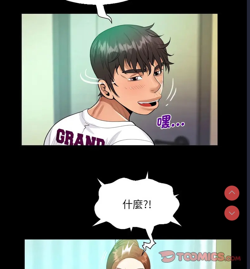 阿姨 第110话 第20页