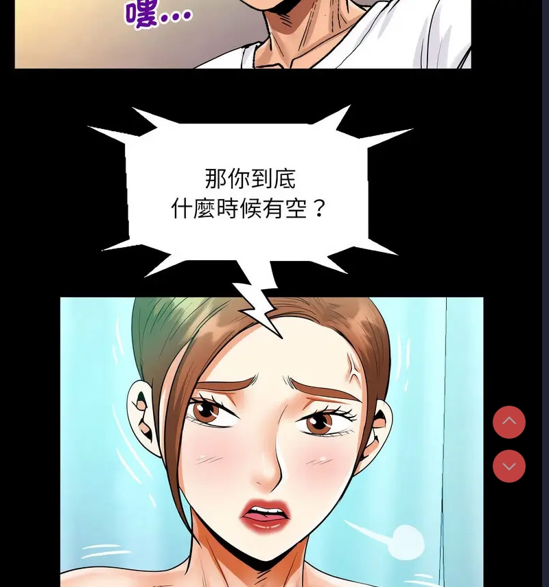阿姨 第110话 第23页