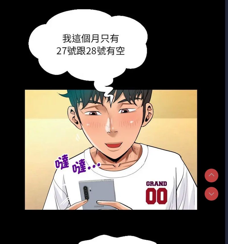 阿姨 第110话 第25页