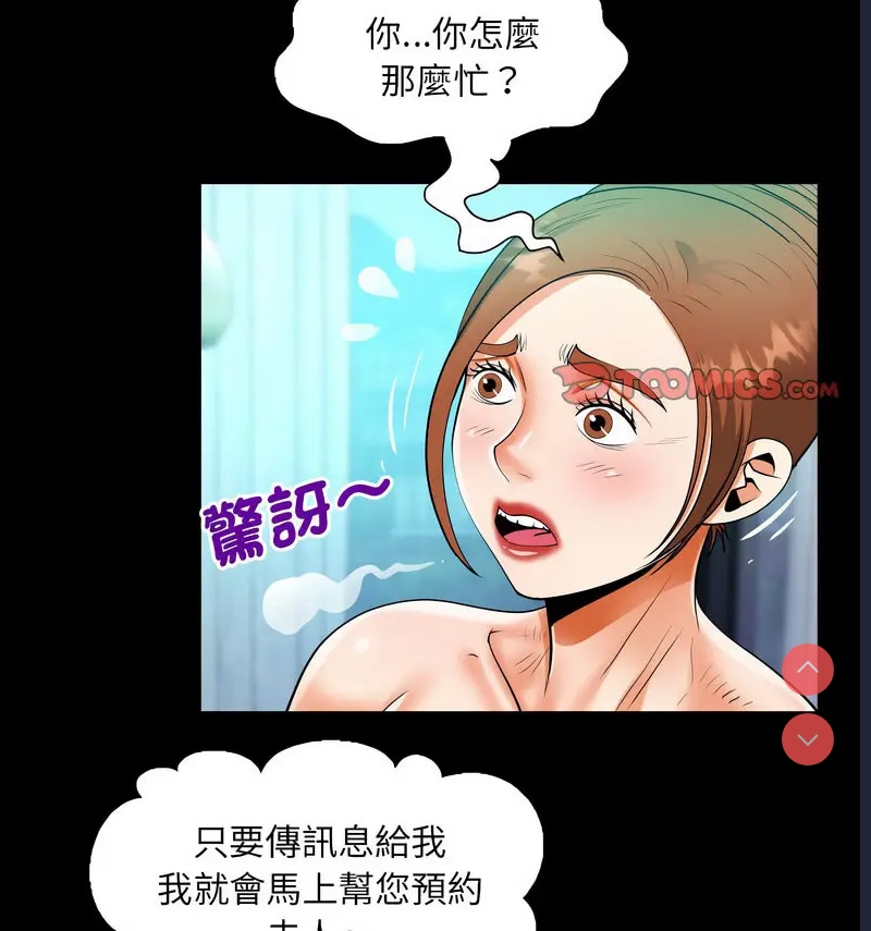 阿姨 第110话 第26页