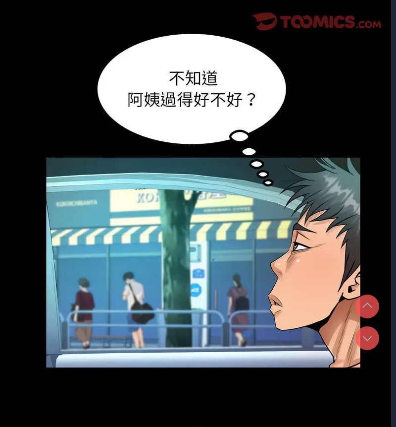 阿姨 第110话 第30页