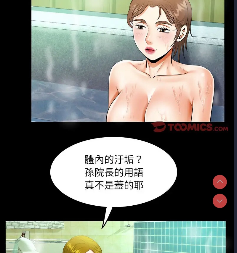 阿姨 第110话 第35页
