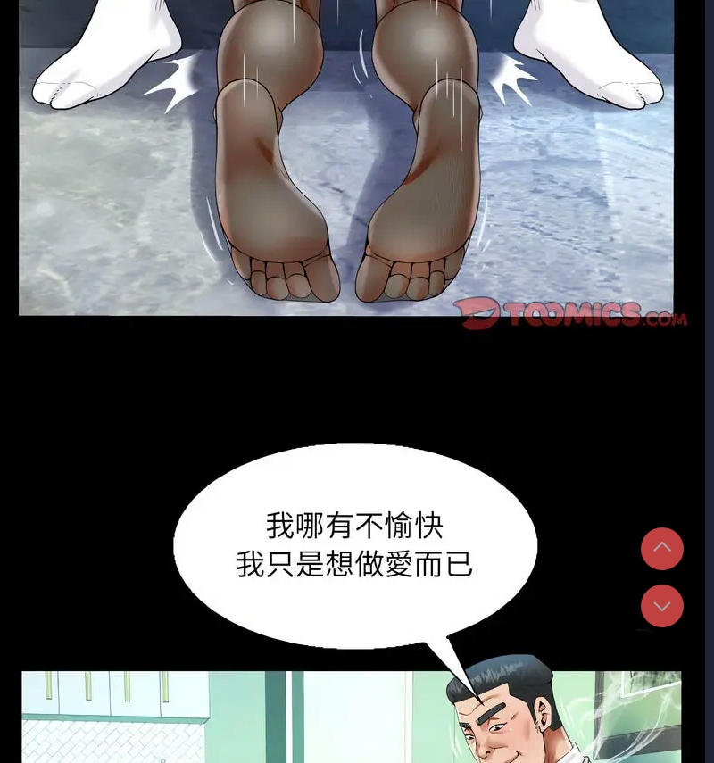 阿姨 第110话 第66页