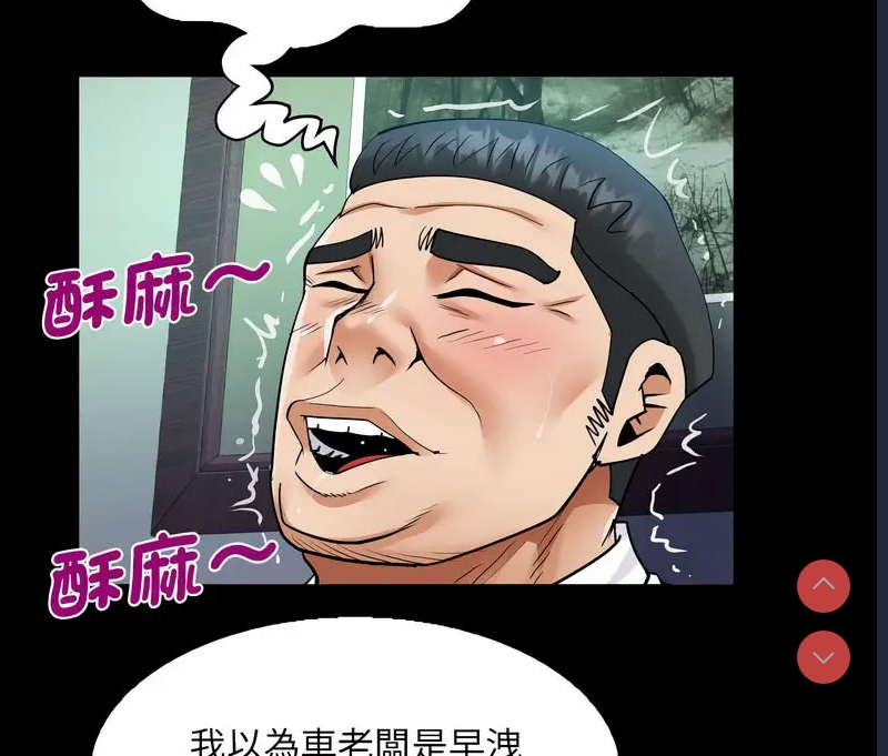 阿姨 第110话 第73页