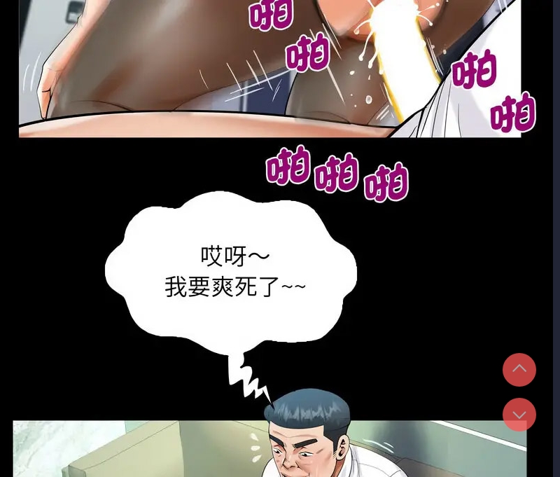 阿姨 第110话 第75页