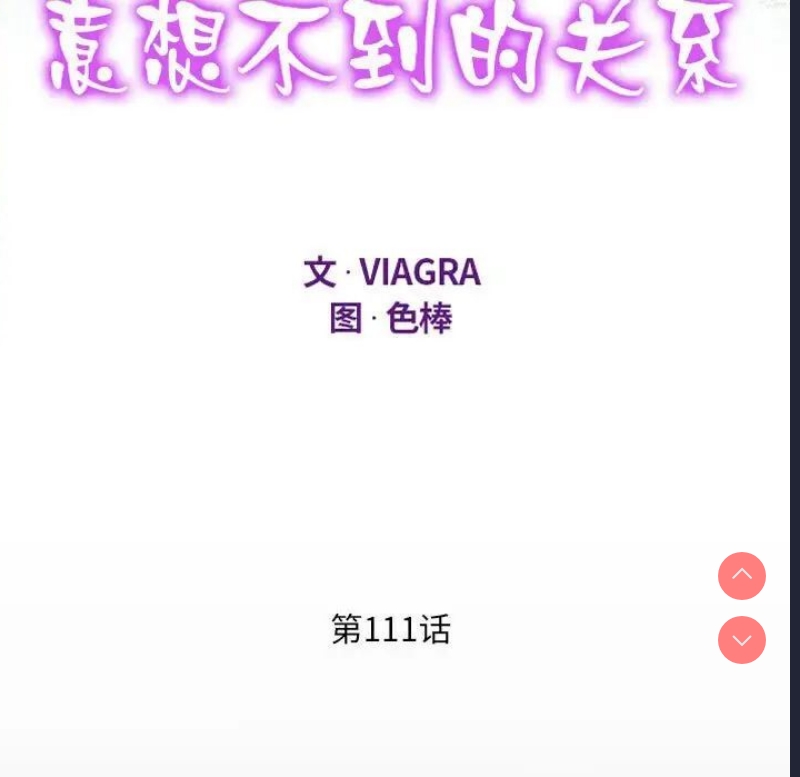 阿姨 第111话 第11页